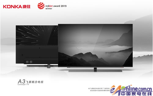 康佳电视喜获2019红点概念设计大奖