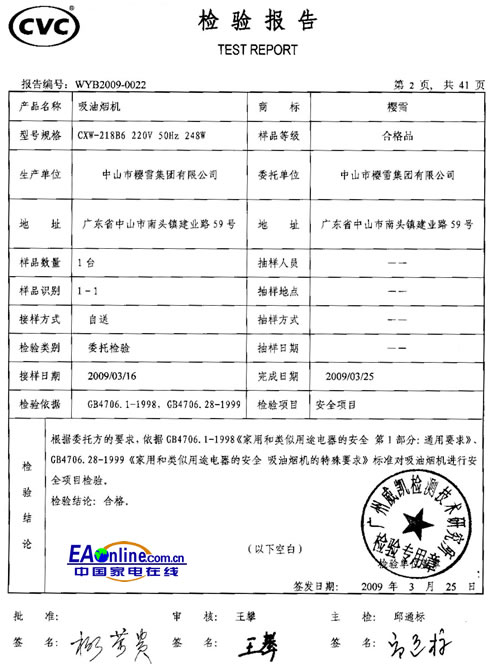 以下是国家日用电器质量监督检测中心"权威检测报告