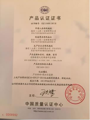 (中国质量认证中心颁发海信空调的舒适性认证证书)